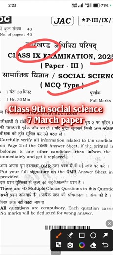 7 March paper। class 9th। social science। jac board exam class 9 । vairal questions। #exam #class9