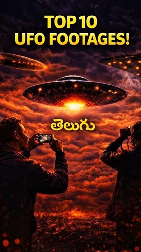 Top 10 Credible UFO🛸 Footages & Landings తెలుగు 👽| Alien Sightings Telugu