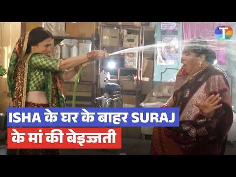 Pati Brahmachari Update: Isha ke ghar ke bahar tamasha; Suraj ki Maa ki hui beijjati