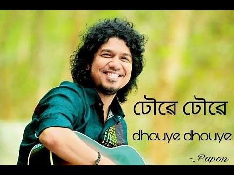 Dhoye Dhoye ( ঢৌৱে ঢৌৱে )- Papon (Lyrical video) Assamese song