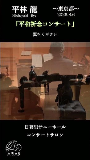 【翼をください】全体合唱：8/6平和祈念リサイタル・ショート動画連続UP企画 #平林龍： #singer #平林 龍 #祈り #声楽 ##カンツォーネ #歌声喫茶 #合唱