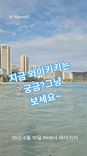 지금 서있는곳! 구름많은 저녁 6시 와이키키는🏝 #힐링영상 #하와이