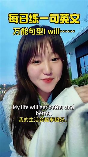 如果你会说I will……#英语 #英语口语 #日常英语 #零基础英语