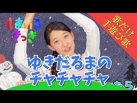 [Singing only] Snowman Chachacha - Christmas Song -