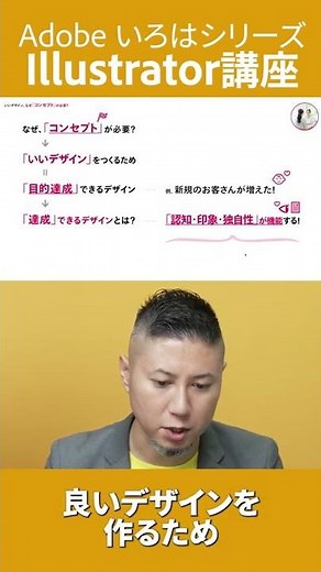 デザインの「方向性」をきめる特訓。「コンセプト」の表現法、コツと手順。【ショートVer】 | 「いろは」シリーズ #shorts
