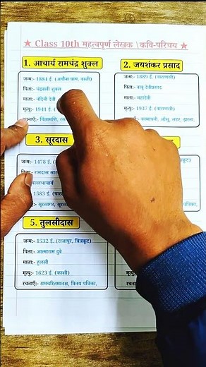 class 10th and 12th jivan Parichay Short trick #Class10 #Class12 #boardexam