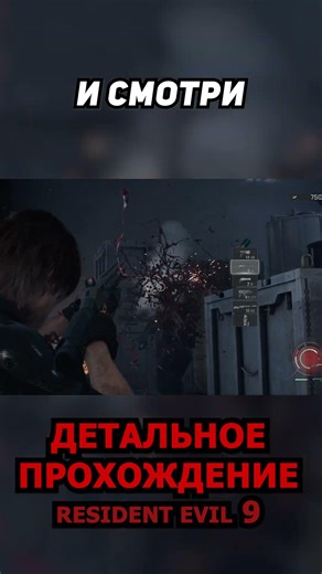 Когда у тебя кривые руки #ResidentEvilRequiem #ResidentEvil #ResidentEvil9 #4kmaniac