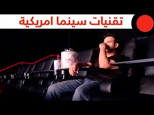 تجربة صالة Prime في AMC سينما