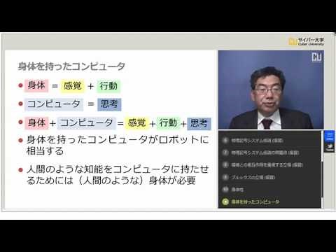 【体験授業】AI（人工知能）入門（松原 仁）