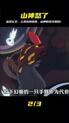 人類貪婪的向自然索取，不懂得感恩還對山神下手，幽靈公主 #宮崎駿 #動漫解 #仙漫人說 #解說 #電影解說 #酷拉皮卡 #獵人