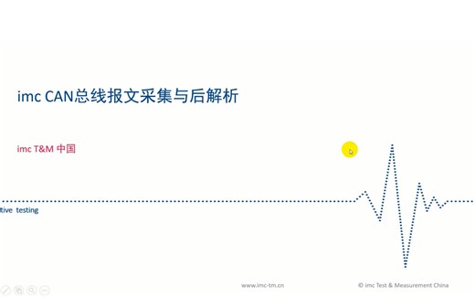 软件小tip：CAN总线报文采集与后解析