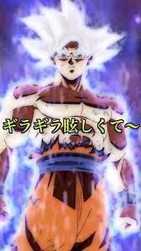 [Dragon Ball] Reaching the Divine State: Ultra Instinct #DragonBall #dragonball #DokkanBattle #Ul...