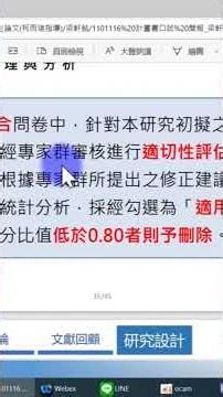 柯雨瑞、梁軒銘（2022），模糊德菲法（Fuzzy Delphi)之介紹與實例解說06