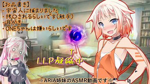 【ASMR劇場】侵略少女と快楽的な尋問 -侵略姉妹part2