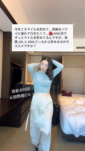 じゅんちゃん𝘼𝙄𝙍𝙇𝙄𝙉𝙀𝙎✈️￤元𝘾𝘼の海外旅行記 on Instagram: "JAL vs ANA？結局どっちのマイルを貯めるべき？ ⁡ 今日はよくいただく質問💌 ⁡ 【JALとANAマイル どっち貯めたらいいの？問題】 について解説していきます✨！ ⁡ 高額決済なし出張族でもない私が 去年約1000万円分以上の 航空券を無料にできたのは ※燃油サーチャージは別途かかります マイルを学んだからなのが大きい☺️💞 ⁡ 今年こそ マイルで賢く旅したい！人は プロフィールのリンクをCheck😉✨ ✯꙳⋆˙✯꙳⋆˙✯꙳⋆˙✯꙳⋆˙✯꙳⋆˙ ⁡ ˗ˏˋじゅんちゃん𝘼𝙄𝙍𝙇𝙄𝙉𝙀𝙎ˎˊ˗ 𝘍𝘰𝘭𝘭𝘰𝘸 𝘮𝘦 @junchan.airlines ⁡ 400回以上の渡航経験をもつ元𝘾𝘼が 海外旅行を10倍楽しむコツを発信中 ⁡ (株)𝙁𝙤𝙧 𝙇𝙞𝙗𝙚𝙧𝙩𝙮 旅起業講座 講師(広報) ⁡ ✯꙳⋆˙✯꙳⋆˙✯꙳⋆˙✯꙳⋆˙✯꙳⋆˙ ⁡ 3万人以上が登録中// 100日で0円旅✈️公式LINE登録で 賢く、優雅な旅を叶え