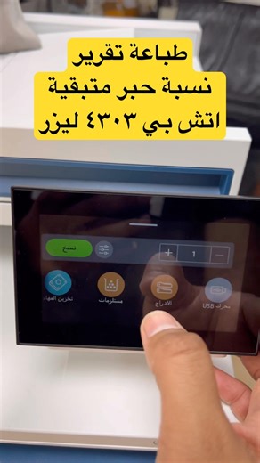 طباعة تقرير نسبة الحبر المتبقية HP LaserJet Pro 4303 | Supply Status Page #shorts