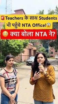 🚨Teachers के साथ Students भी पहुँचे NTA Office!😱|😳 क्या बोला NTA ने ?#shorts #shortvideo #ntaugc