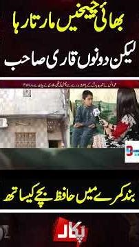 #Pukaar #NeoNews #latestvideo #aneelazaka #tehminasheikh