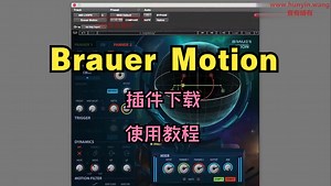 Brauer Motion插件下载使用教程