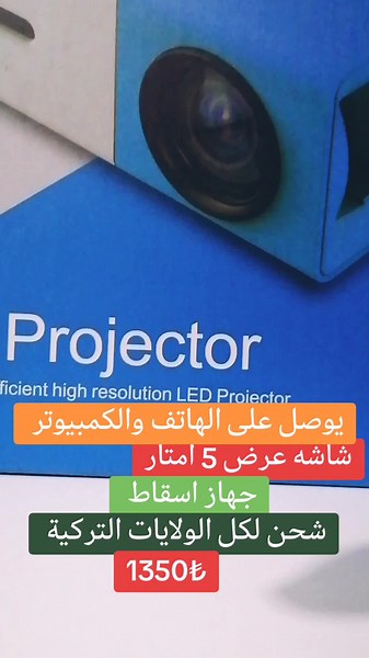 جهاز اسقاط تلفزيوني يمكن وصله على الموبايل والكمبيوتر #جهاز_اسقاط #شاشة_عرض #اكسبلور