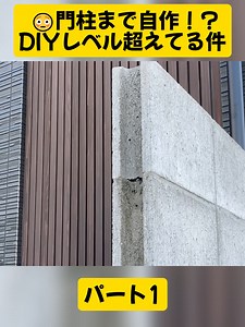 😳門柱まで自作！？DIYレベル超えてる件パート1#小屋diy #小屋作り #バイクガレージ #ブロック積み #レーザー墨出し機 #秘密基地 #屋根 #コンクリート #コンクリート打設 #素人diy #videoviral #foryoupage❤️❤️