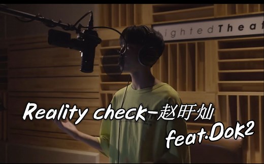 【赵旴灿 feat.Dok2】 Reality Check MV 中韩字幕 @神迹出品