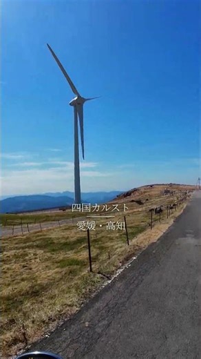 四国の絶景ツーリングスポット #バイク #ツーリング #四国カルスト