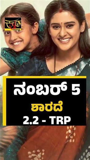 ಈ ವಾರದ TRPಯಲ್ಲಿ ಸ್ಟಾರ್‌ ಸುವರ್ಣದ ನಂ.1 ಧಾರಾವಾಹಿ ಯಾವುದು? | 17th Week TRP