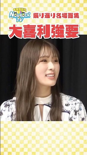 【お笑いモンスター爆誕】2024年名場面集「渋谷凪咲 お笑いストイックドッキリ」 #NOBROCKTV #渋谷凪咲 #佐久間宣行