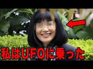 日本の総理大臣夫人がUFOに乗ったと証言 過去に起きた危険なUFO遭遇事件10選