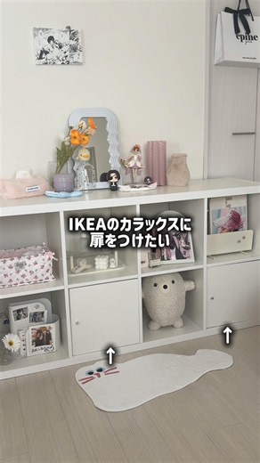 [Otaku Room] I want to add a door to make it look less lived-in!!! #otakuroom #ikea #purchases #s...