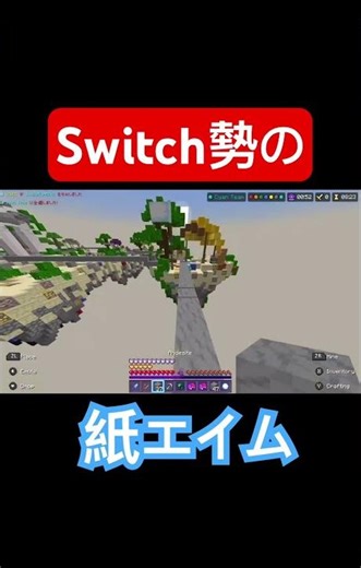 雪玉強スギィ #マイクラ #マイクラpvp界隈 #hiveskywars #スイッチ # #マインクラフト #minecraft #hive