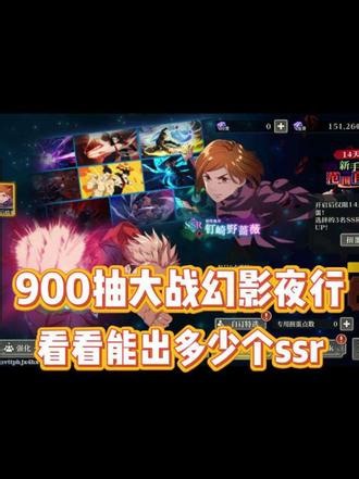 连抽900抽咒回幻影夜行，看看主播爆率如何？ #咒术回战 #咒术回战幻影夜行 #咒术回战手游 #二次元 #五条悟