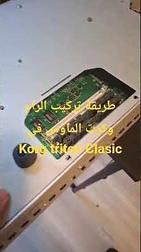 طريقة تركيب الرام وكرت الماوس في Korg triton Clasic