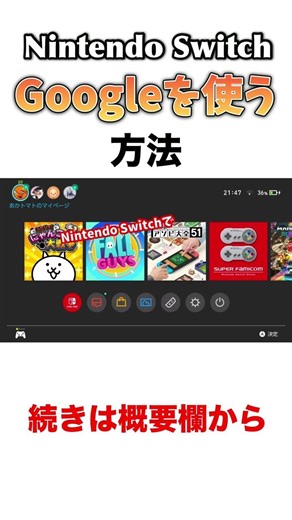 How to use Google on your Switch! See the description for more details #shorts