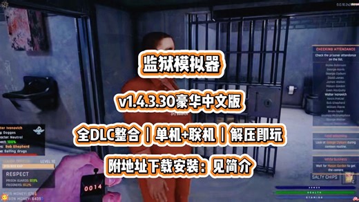 【监狱模拟器】全DLC整合（Prison Simulator）免安装中文版