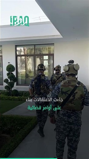 العراق يفتح أكبر معـ.ـركة لمكـ.ـافحة الفـ.ـساد منذ 2003… ماذا يحدث في بغداد؟