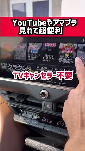 【知らないと損】簡単に純正ナビでYouTubeやアマプラを見る方法！初心者でもわかる これは凄すぎるwww アマゾンプライム ネットフリックス TOYOTA クラウン、アルファード 、ハリアー2024