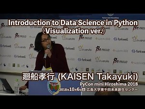 Introduction to Data Science in Python （Visualization ver.） (廻船孝行 (KAISEN Takayuki))