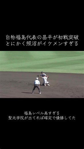 聖光学院が甲子園に行ってた世界線を想像する理由