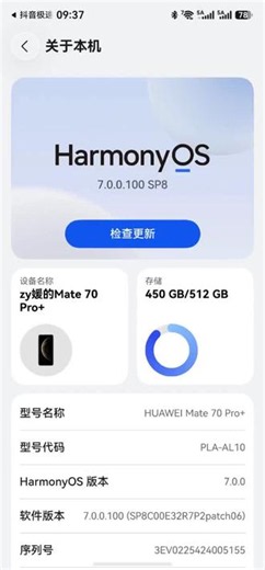 都升级吗？我先来试试 #更新手机系统 #华为手机系统 #鸿蒙7 #华为 @抖音小助手