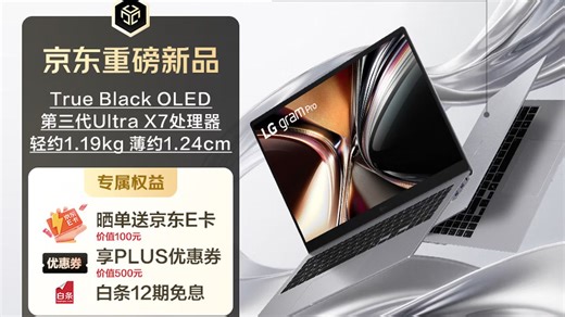 续航27小时！LGgram Pro 2026轻薄本实测