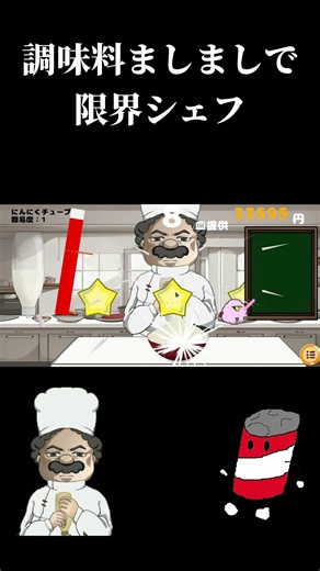 調味料なんてかければかけるほどうまいよな【限界シェフ】