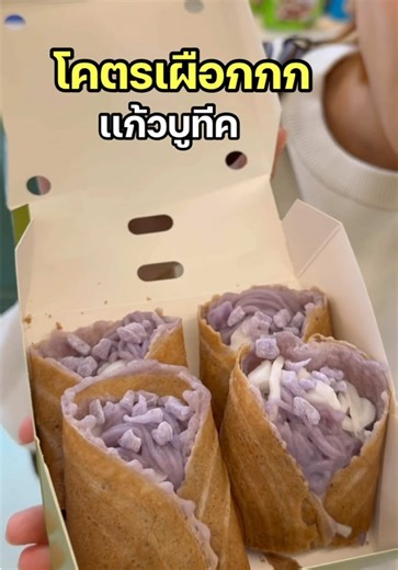 ทองม้วน โคตรเผือกกก !! จากเเก้วบูทีค ถือว่าเค้าทำได้ดีเลยนะ แอยหัก ตรงที่เวลากินได้ความมันของเผือก เเต่ถ้าใครชอบความหอมของใบเตยเเบบเบรฟ ก็ขอเเอบเทใจไปที่ รสใบเตยคือเก่า #แก้วboutique #ทองม้วน #แก้วบูทีค #ขนมไทย #อร่อยบอกต่อ