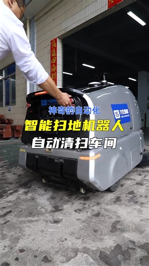 自动清扫车间的智能工业扫地机器人
