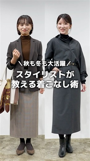 1着で秋も冬も着回す！人気スタイリストが教えるオフィスカジュアル14LOOK