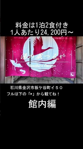 【館内編】完全貸切露天＆絶品料理！湯の蔵つるやで過ごす大人の休日