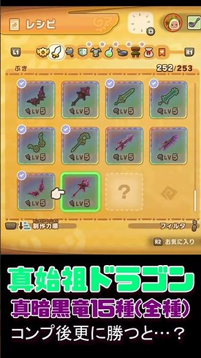 [Fantasy Life i] Results of defeating the True Ancestor Dragon 16 times [(FLi) Walkthrough]