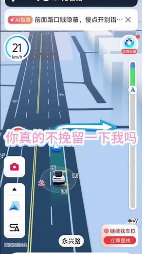 Baidu map navigation with Ziyu's voice #梓渝 #ziyu