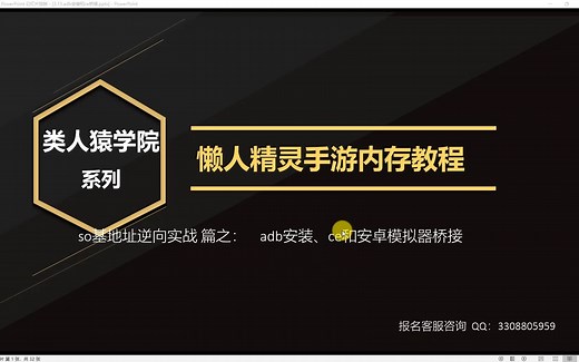 懒人精灵安卓内存教程3.8.adb安装、ce和安卓模拟器桥接（ce连接安卓模拟器）